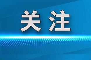 贝尔戈米：接下来一个月对国米是决定性的，我对阿瑙有更高期望